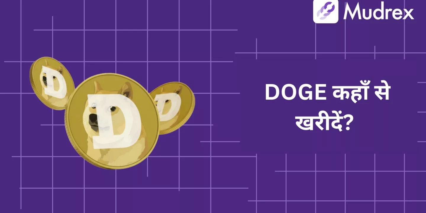 Dogecoin (DOGE) Kaha Se Khareede? Safest Options