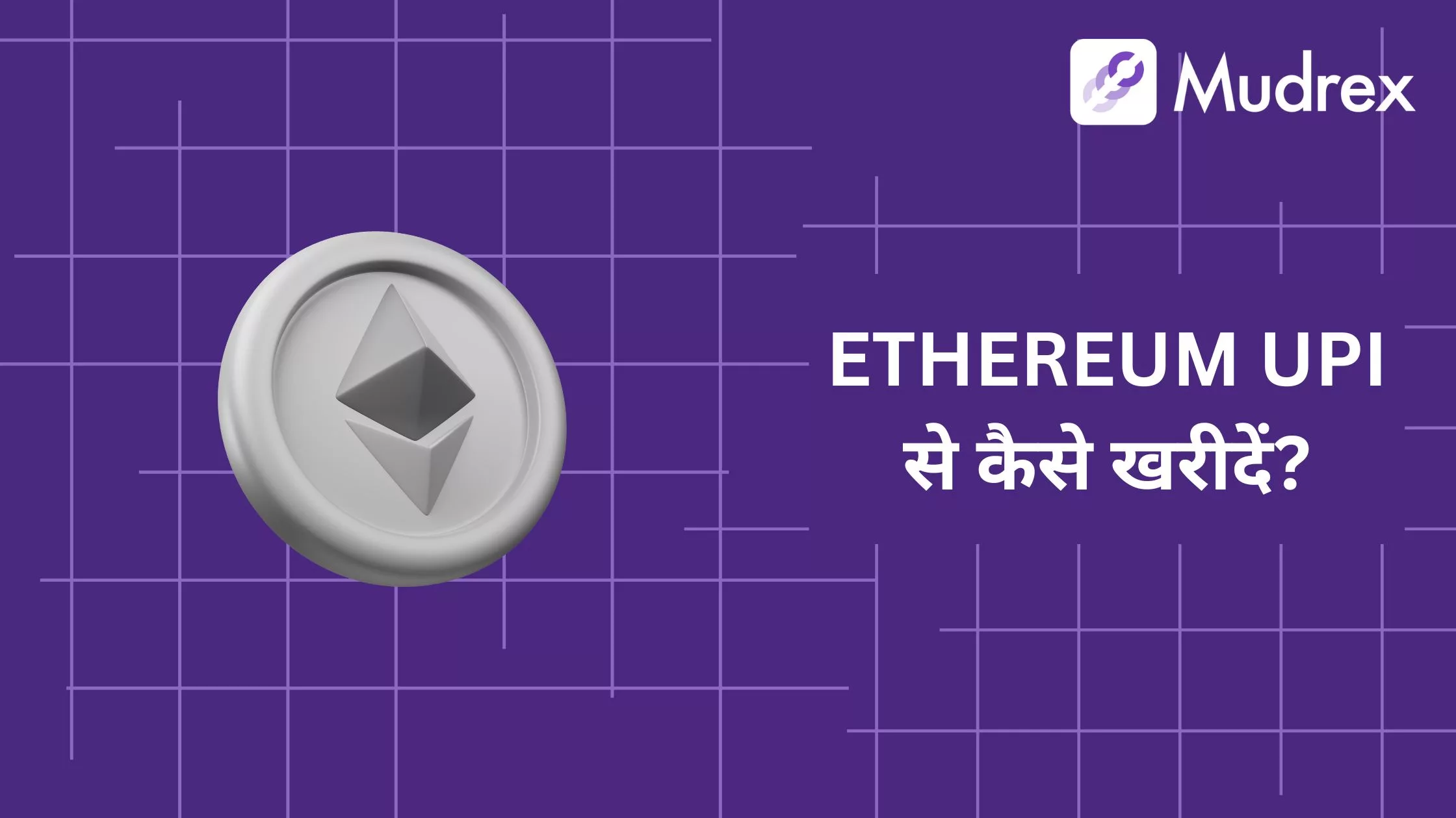 Ethereum (ETH) UPI Se Kaise Khareede? Step-by-Step - Mudrex Learn