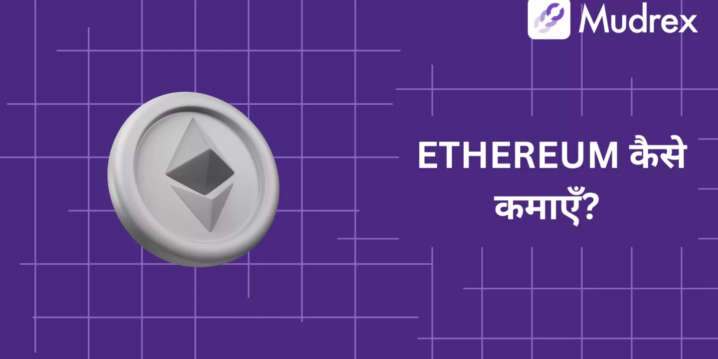Ethereum (ETH) Kaise Kamaye? Earn/Staking vs Trading