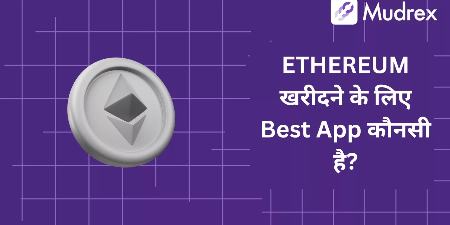 Ethereum (ETH) Kharidne Ke Liye Best App Kaunsi Hai?