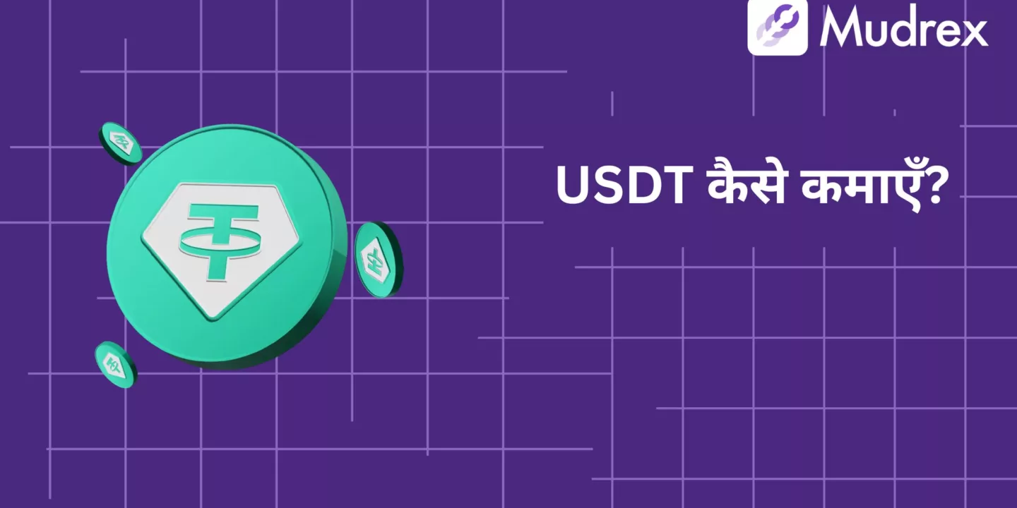 Tether (USDT) Kaise Kamaye?Earn/Staking vs Trading