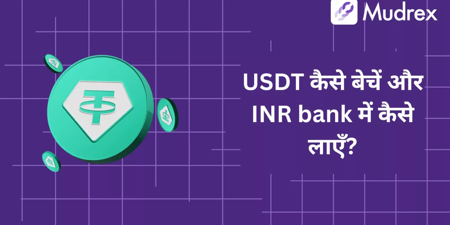 Tether (USDT) Kaise Beche Aur INR Bank Me Kaise Laye?