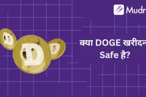 Kya Dogecoin (DOGE) Khareedna Safe Hai? Safety Checklist