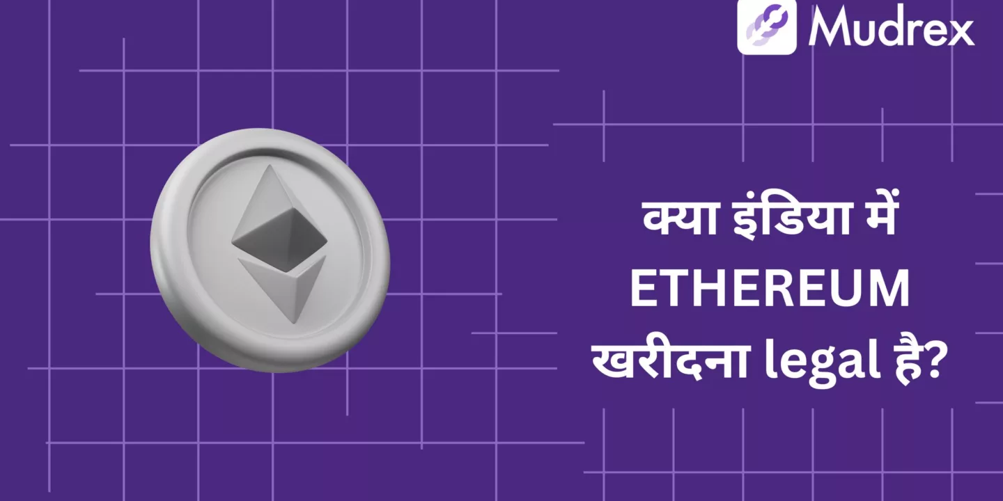 Kya India Me Ethereum (ETH) Khareedna Legal Hai?