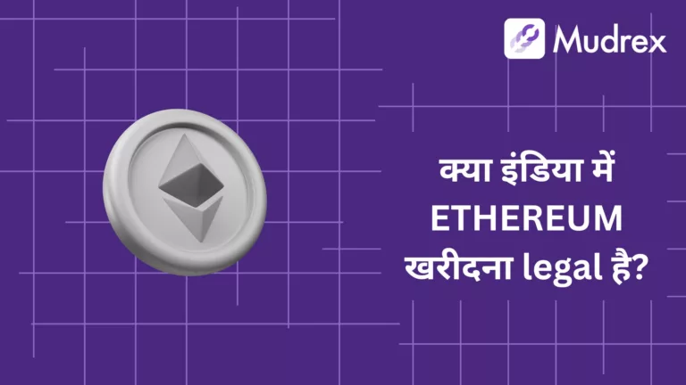 Kya India Me Ethereum (ETH) Khareedna Legal Hai?
