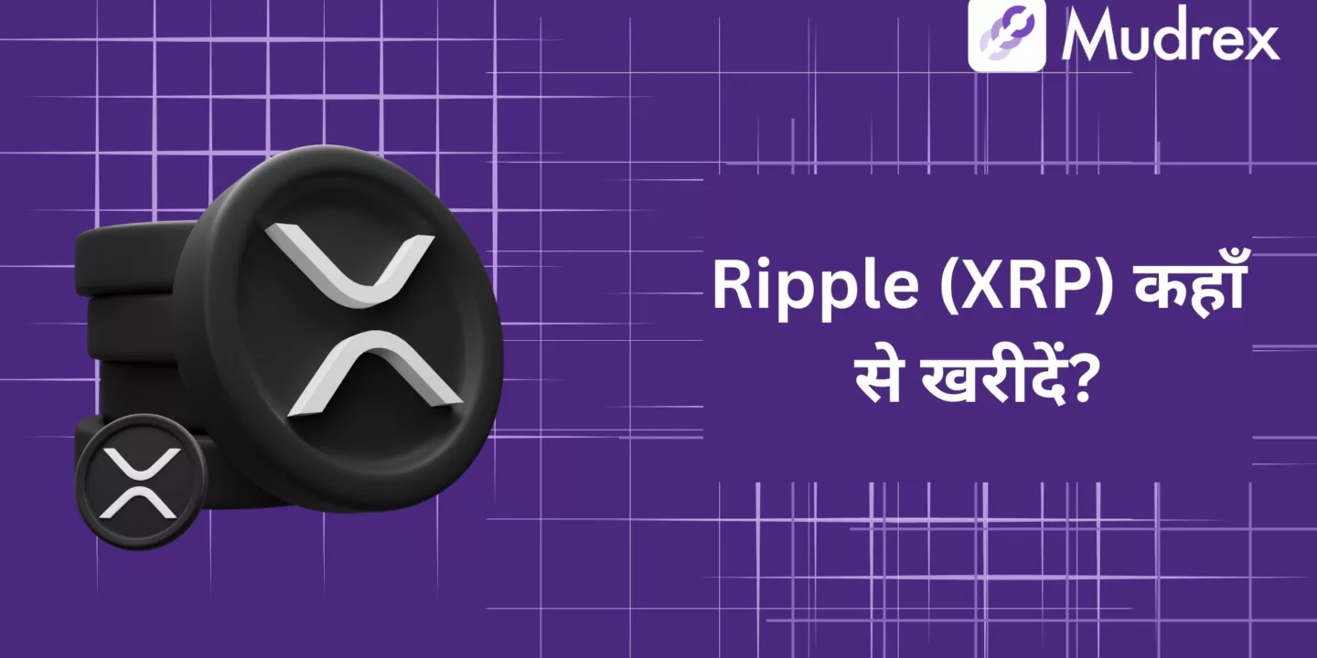 Ripple (XRP) Kaha Se Khareede? Safest Options