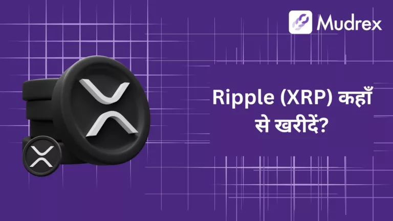 Ripple (XRP) Kaha Se Khareede? Safest Options