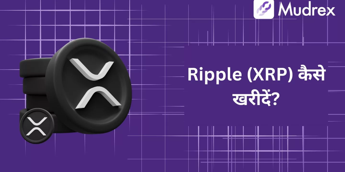 Ripple (XRP) Kaise Khareede?