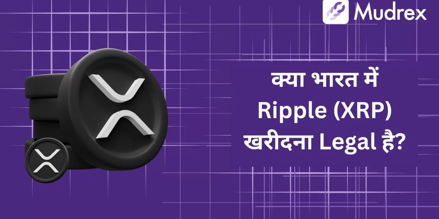 Kya India Me Ripple (XRP) Khareedna Legal Hai?